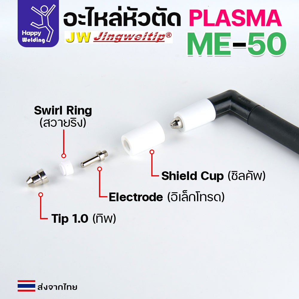 JW CUT อะไหล่ME50 ด้ามตัดพลาสม่า รหัส ME50 ของใหม่ พร้อมอุปกรณ์ข้างใน ครบ 1 ชุด