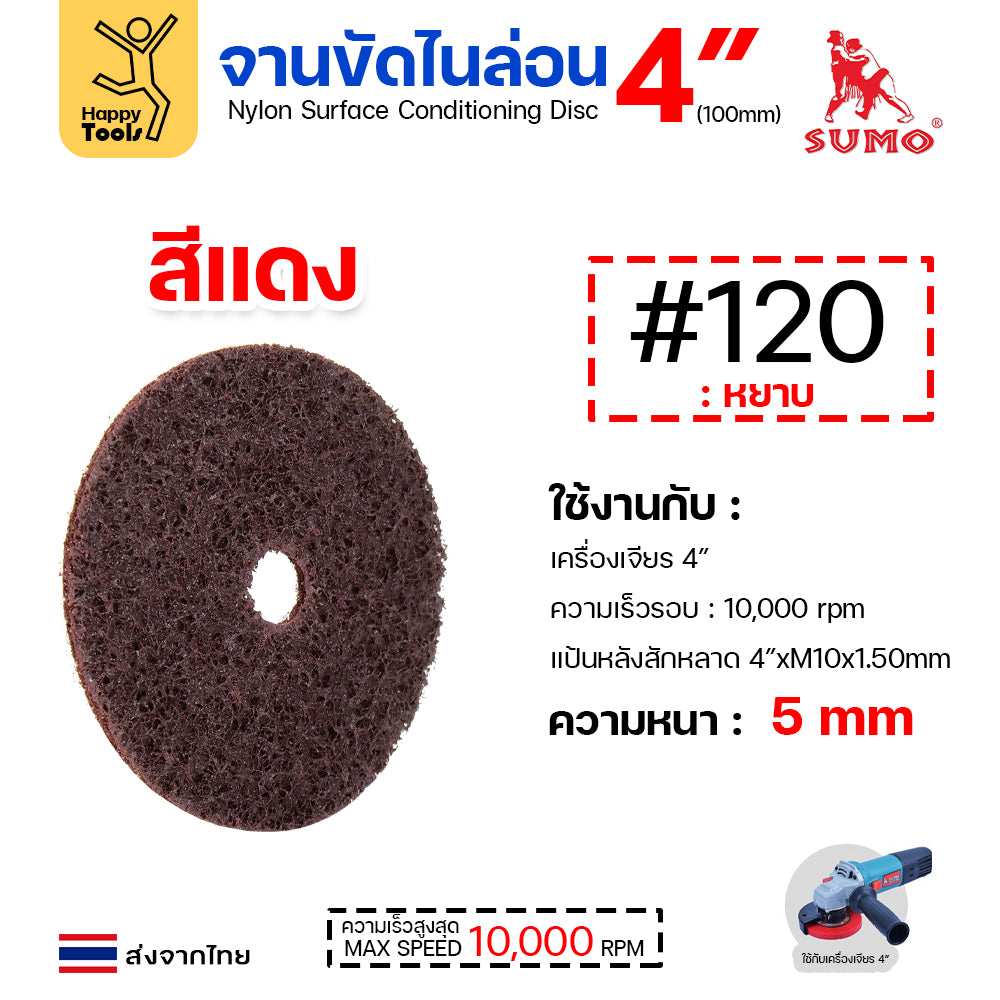 SUMO จานขัดไนล่อน สีแดง #120