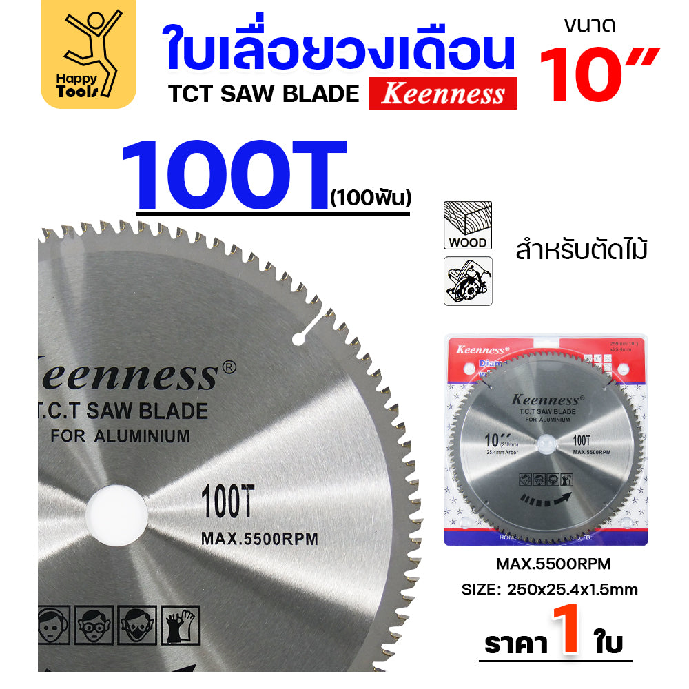 Keenness ใบเลื่อยวงเดือน 10 นิ้ว เลือกฟันตามต้องการ ใส่กับวงเดือนตัดไม้ สำหรับงานไม้