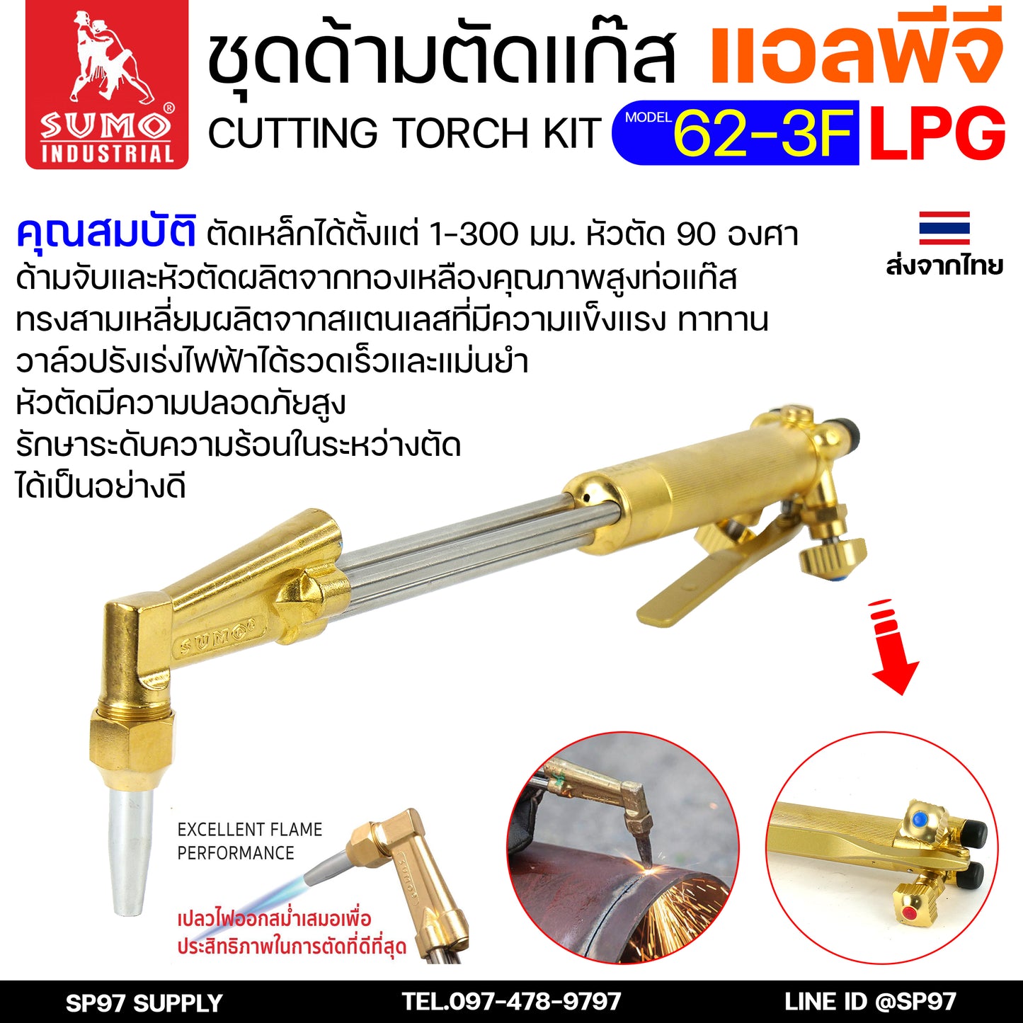 SUMO ชุดตัดแก๊ส LPG ตัดแก๊ส ตัดเหล็กหนา (รุ่น 62-3F) ซูโม่ (แบบมีกล่องเก็บ) สำหรับ งานตัด งานเผาให้ความร้อน เซาะร่อง