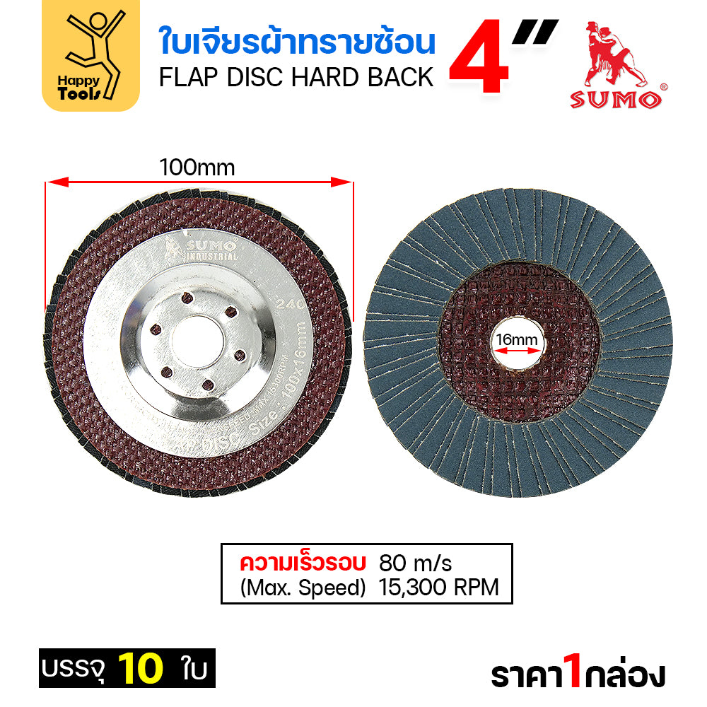 SUMO จานทรายซ้อน หลังแข็ง ทรายสีฟ้า 4" #240
