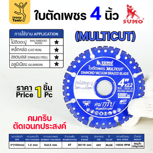SUMO ใบตัดเพชร สีน้ำเงิน MULTICUT ขนาด 4"