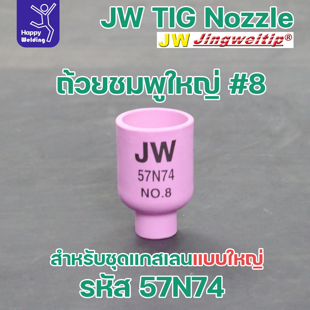 ถ้วยกระเบื้องชมพู ยี่ห้อJWแท้ สำหรับด้ามเชื่อมอาร์กอน ที่ใช้แก๊สเลนแบบใหญ่ ปากกว้าง มีเบอร์ 6 8 10 12 สำหรับ WP17-18-26