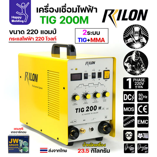 RILON TIG200M เครื่องเชื่อมอาร์กอน+เชื่อมไฟฟ้า รุ่น TIG200M ใช้ไฟบ้าน 220V มีเพ้าส์ + 2T/4T