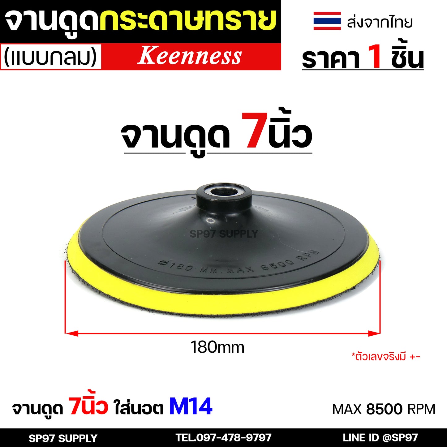 Keenness กระดาษทรายกลม 7 นิ้ว ( แพค 10 ใบ ) กระดาษทรายแปะ กระดาษทรายกลมหลังสักหลาด กระดาษทรายกลมหลังขน