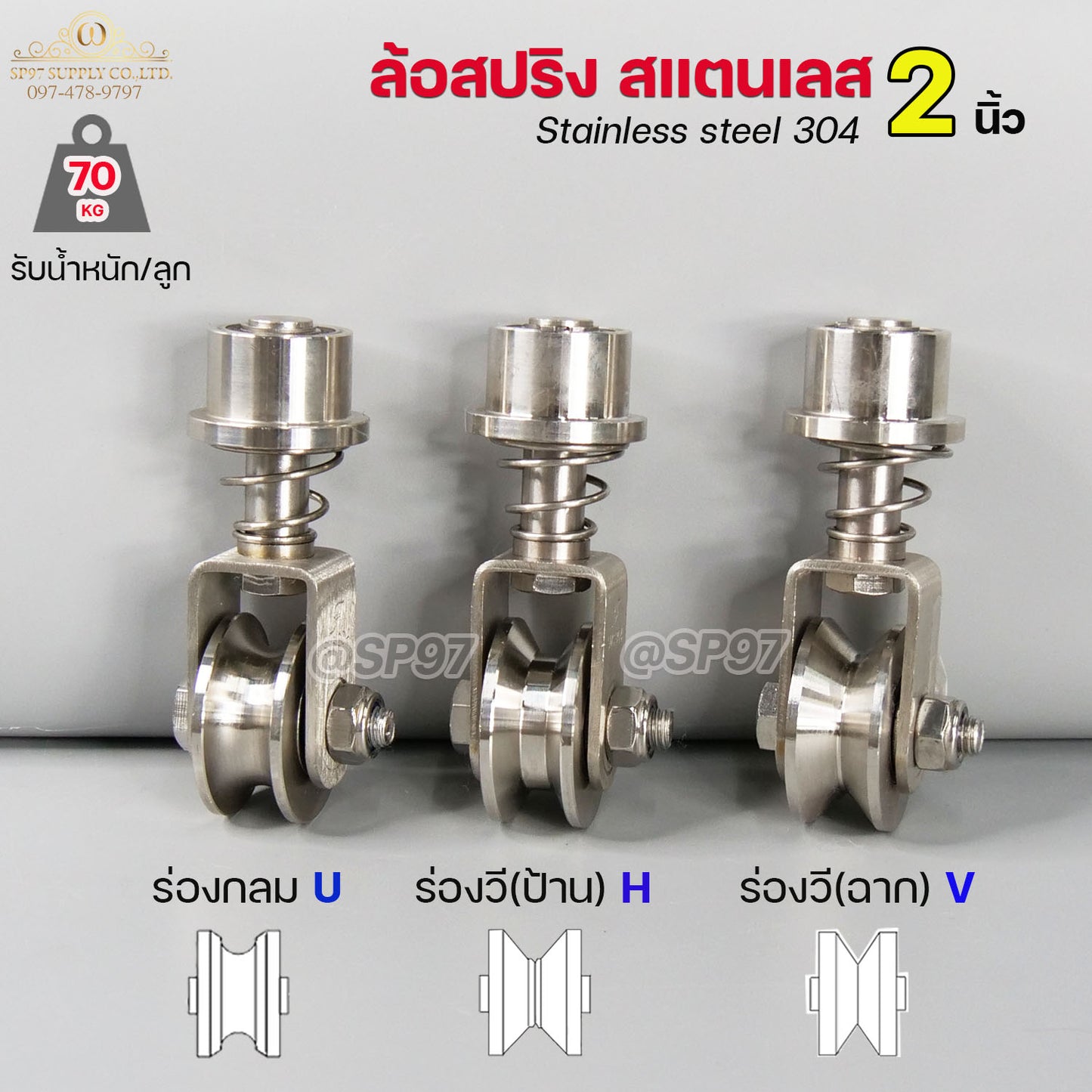 ล้อสปริง ขาล้อหมุน 360องศา ล้อสแตนเลส เกรด304 ขนาด 2 นิ้ว ร่องกลม ร่องยู ร่องวี ร่องฉาก ร่องวีป้าน (ราคา1ลูก) สำหรับ ประตูบ้าน ประตูพับ