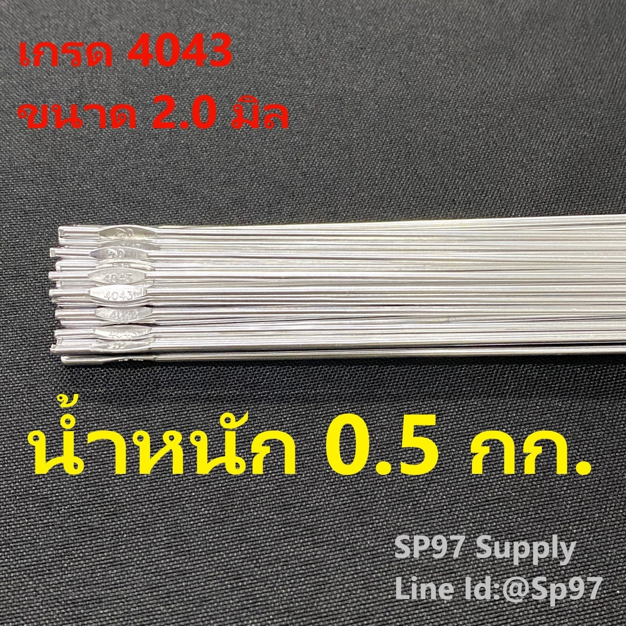 JW ลวดเชื่อมอลูมิเนียม ลวดเชื่อมมิเนียม ลวดมิเนียม ลวดอลู ลวดติ๊ก TIG ROD เกรด4043 ขนาด2.0 มม ยาว 1เมตร