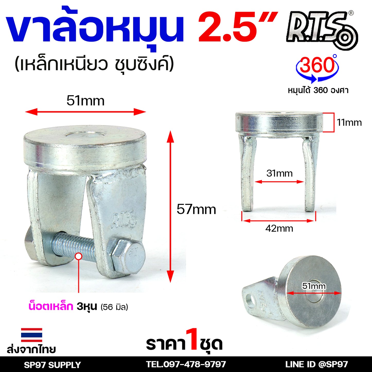 RTS เฉพาะขา+น็อต ขาล้อหมุน 360 องศา สำหรับ ลูกล้อ 2นิ้ว-2.5นิ้ว เหล็กเหนียว ชุบซิ้งค์ ใช้กับ ประตูบานโค้ง บานเฟี้ยม