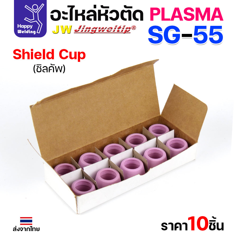 JW SG55 Shield Cup สีชมพู ถ้วยครอบสำหรับด้ามตัดพลาสม่า SG55 ถ้วยนี้ใส่ตัวครอบตัดไม่ได้ มีแบบ1ชิ้นและกล่อง10ชิ้น