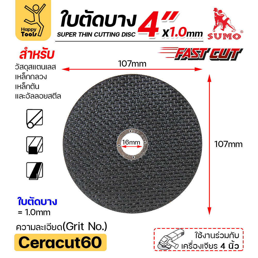 ใบตัดสแตนเลส SUMO FASTCUT 4 นิ้ว 1 มิล ใย 2 ชั้น 50 ใบ สำหรับงานช่างคุณภาพสูง