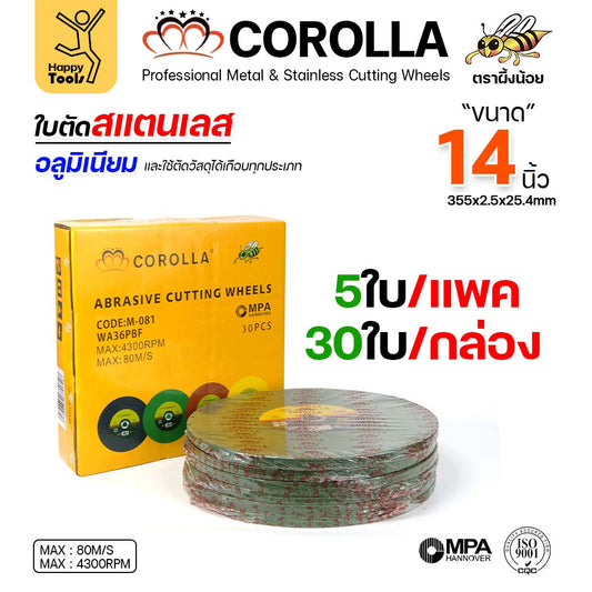 แบ่งขาย COROLLA ใบตัดไฟเบอร์ 14 นิ้ว แพค5ใบ สีเขียว ตัดเหล็ก ตัดสแตนเลสโคตรดี โคตรคุ้ม