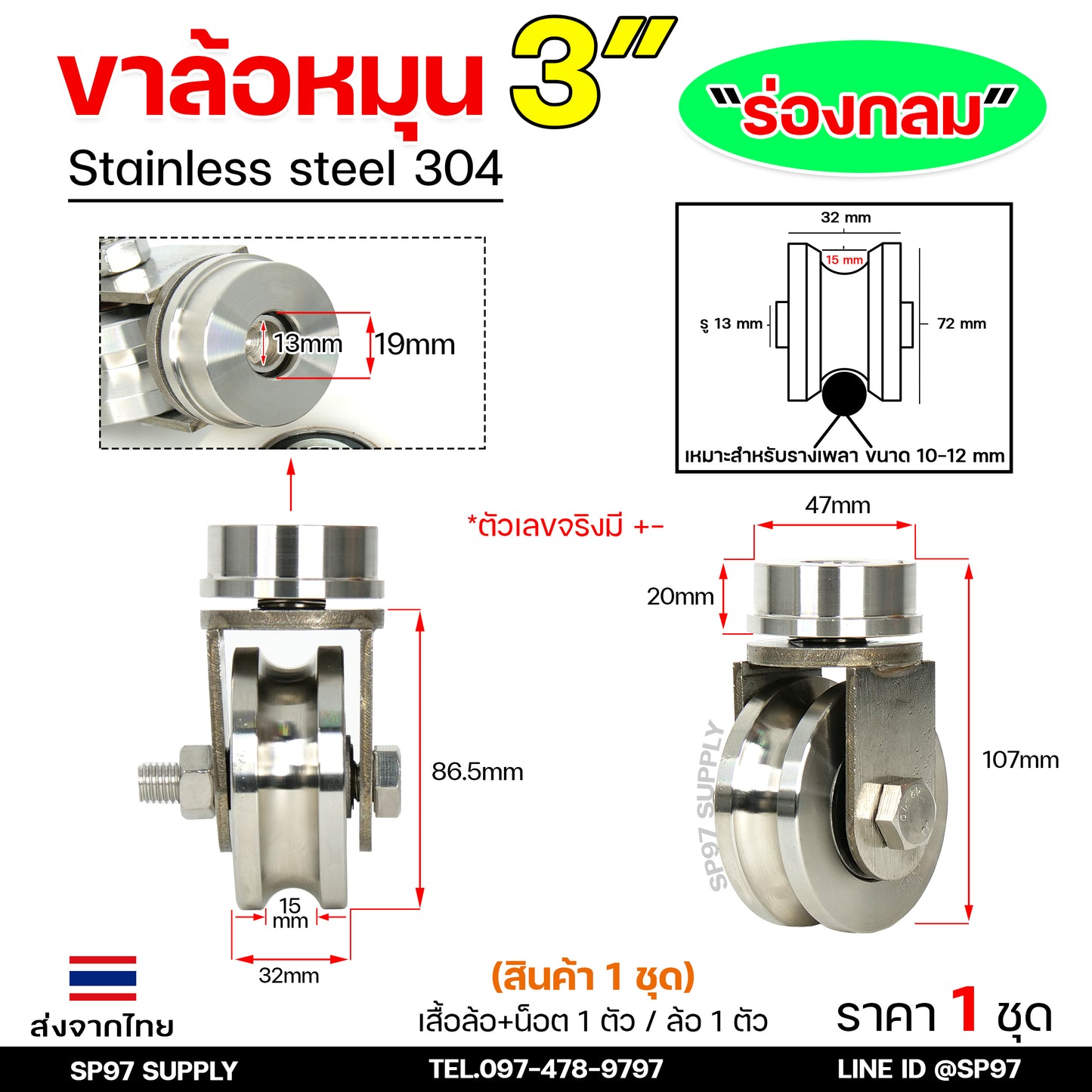 ล้อประตู ชุดล้อหมุน 360 องศา (เพลาตัน) ล้อสแตนเลส เกรด304 (เลือกล้อได้ตามต้องการ) สำหรับ ประตูรั้ว บานเลื่อน บานโค้ง