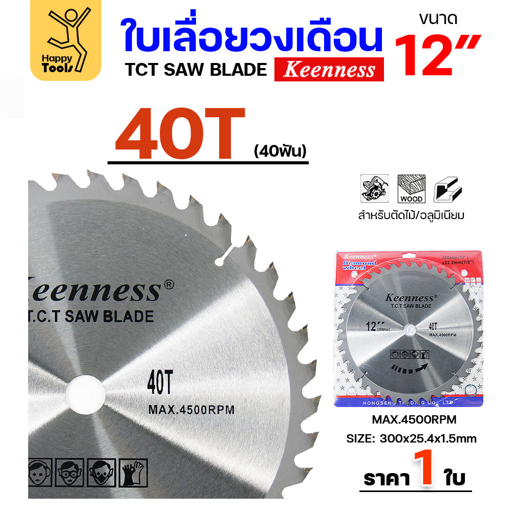 Keenness ใบเลื่อยวงเดือน 12 นิ้ว 40ฟัน ใส่กับวงเดือนตัดไม้ สำหรับงานไม้