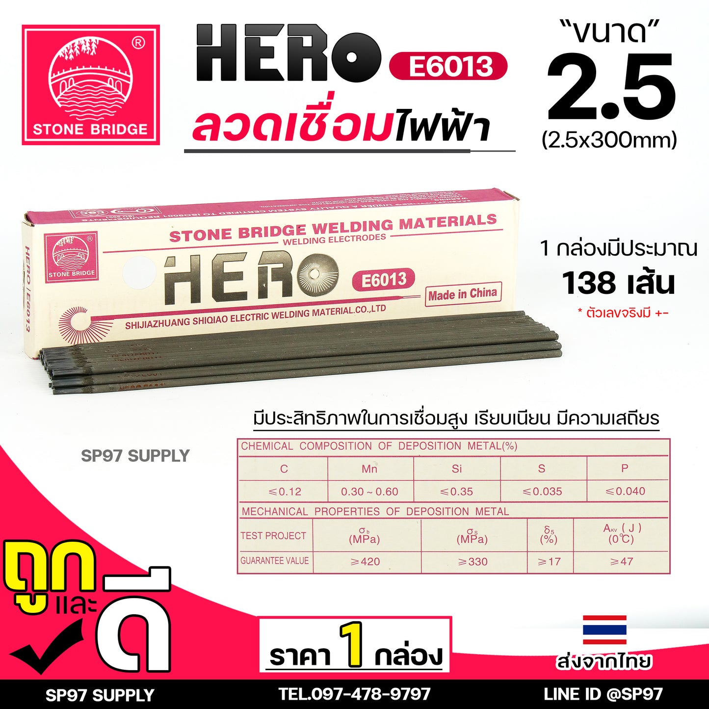 (เลือกแพคได้) HERO E6013 ลวดเชื่อม ขนาด 2.5x300มิล ลวดเชื่อมไฟฟ้า ธูป ธูปเชื่อม เชื่อมเหล็ก E-6013 สินค้ารับรองมาตราฐานการผลิต ของแท้