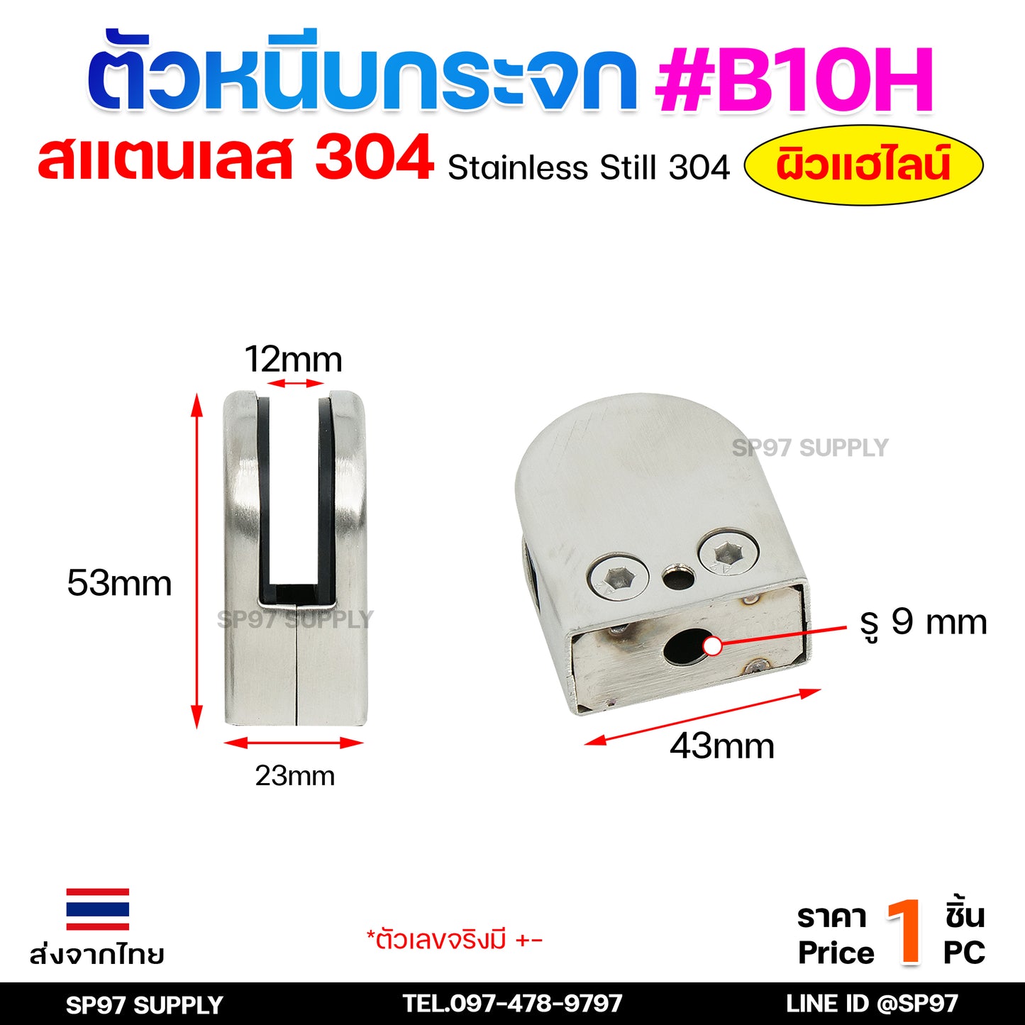 ตัวหนีบกระจก ตัวจับกระจก สแตนเลส เกรด304 สำหรับราวบันได รหัส B10H (ผิวแฮลาย) ทรงโค้งครึ่ง แบบไม่เจาะกระจก
