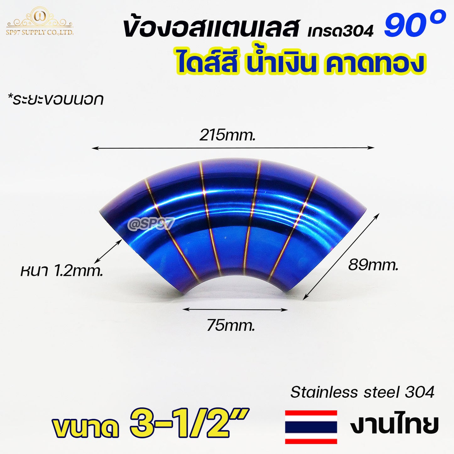 ข้องอสี ข้องอน้ำเงินคาดทอง ปลายท่อไอเสีย ปลายท่อสีน้ำเงิน ปลายท่อไทเท มี ตั้งแต่ 1.2 นิ้ว -3.5 นิ้ว (ราคา1ชิ้น) งานไทย