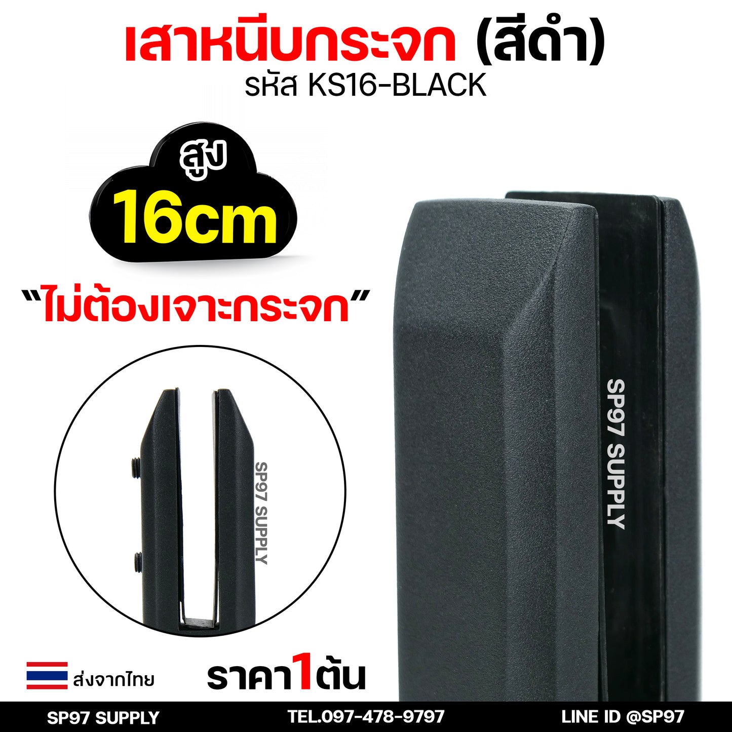 เสาสแตนเลส สีดำ เสาราวกันตก เสาจับกระจก เหลี่ยม สูง 16 เซน รหัส KS16-BLACK ราคา 1 ต้น