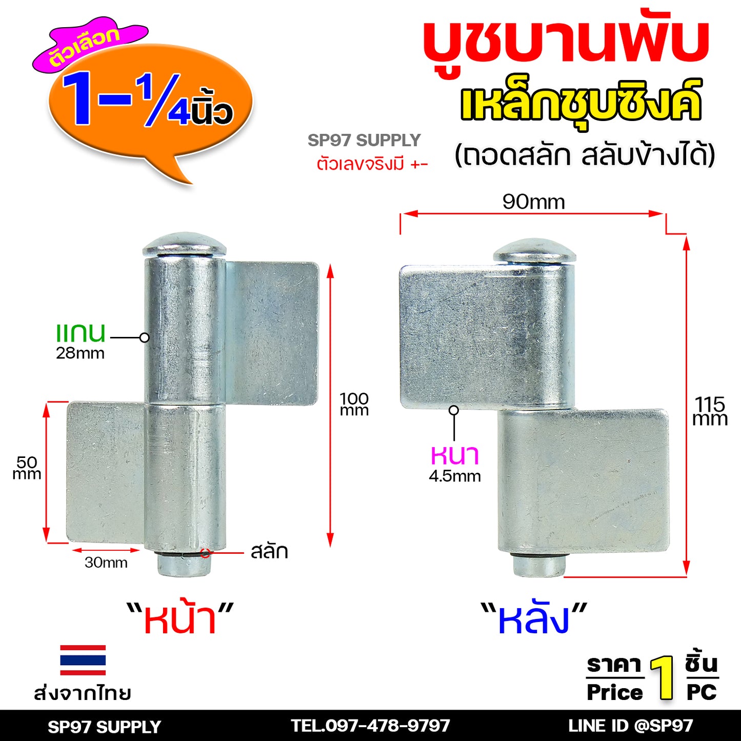 (DB07) บู๊ทบานพับ เหล็กชุบซิงค์ บูชประตู แบบมีปีก บูชเหล็ก ขนาด 1 นิ้ว และ 1-1/4 นิ้ว (ราคา 1ตัว)