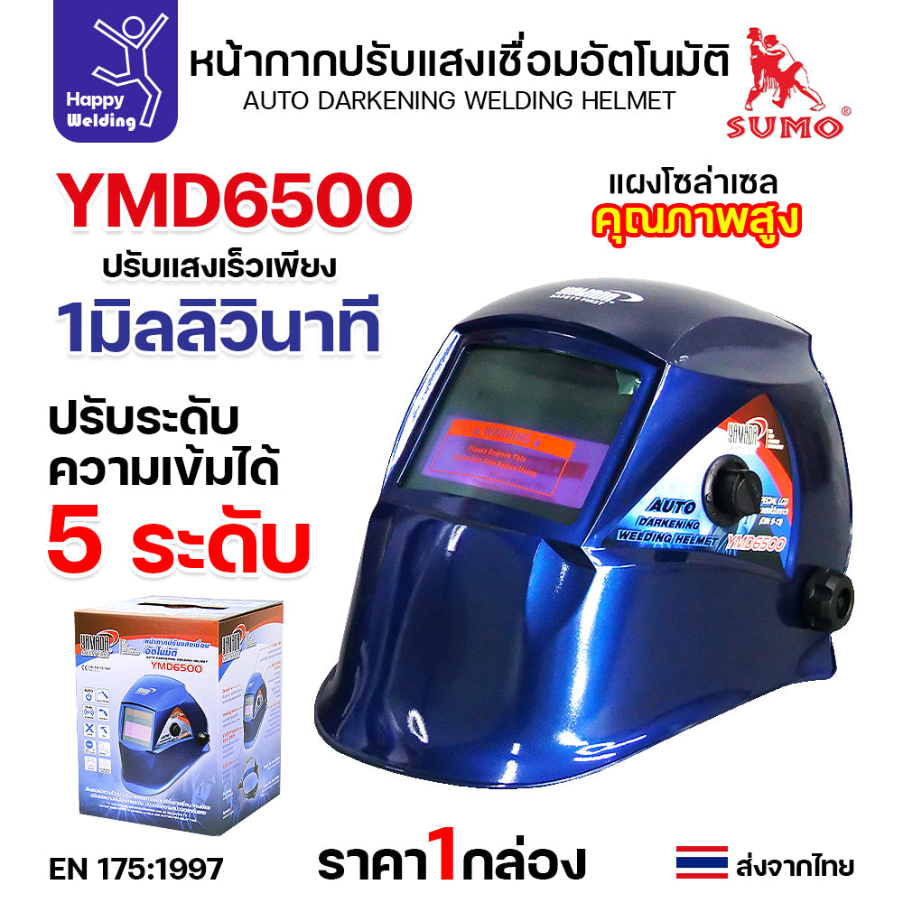 YAMADA หน้ากากปรับแสงเชื่อมอัตโนมัติ รุ่น YMD6500 ใช้ถ่านCR2032 ตั้งความไวแสงได้ ตั้งดีเลย์ได้