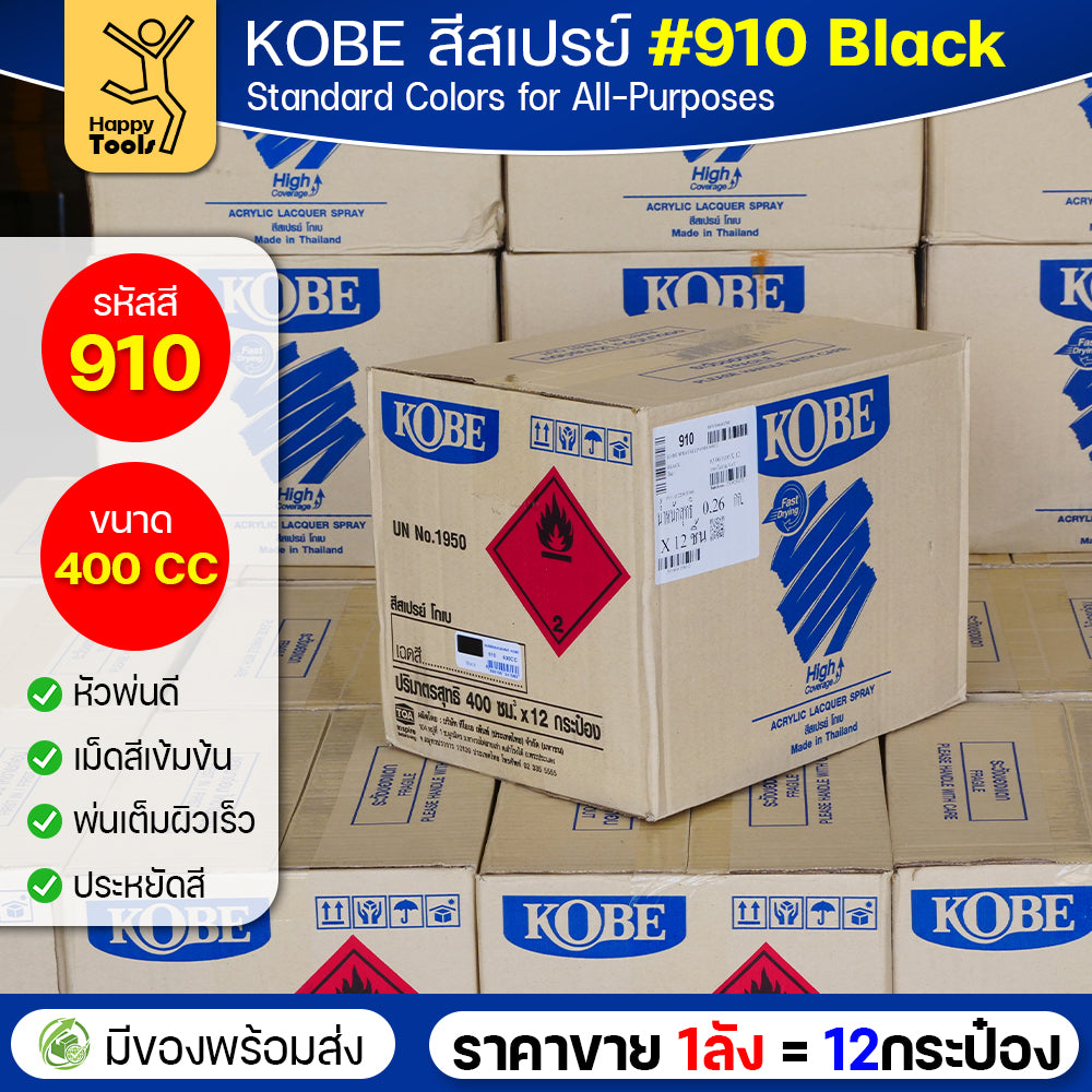 (ของแท้ราคายกลัง) สีสเปรย์ KOBE รหัสสี #910 ชื่อสี Black (สีดำเงาปกติ) ขนาด400CC 1ลังมี12กระป๋อง มีของพร้อมส่ง