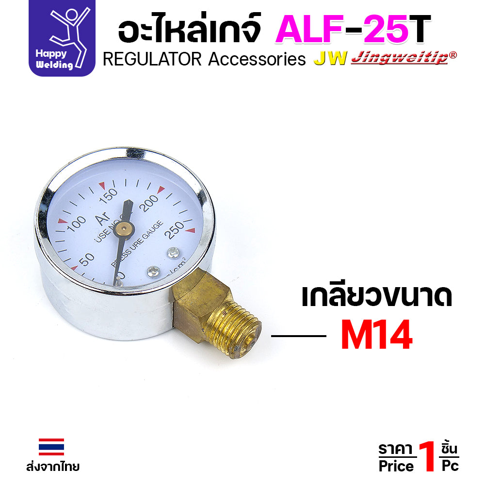 อะไหล่เกจ์อาร์กอน JW รุ่น ALF-25T (Argon Gauge Spare Parts) ชุดโฟลว์มิเตอร์ หน้าปัดวัดแรงดัน และตัวต่อวาวล์ถัง