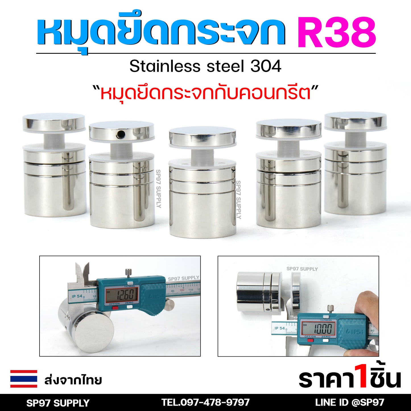 หมุดยึดกระจก รหัส R38 หนีบกระจก ยึดกระจกกับผนัง ทรงกลม ผลิตจาก สแตนเลสเกรด 304 แบบยาว ผิวเงา ขนาด 1.5นิ้ว