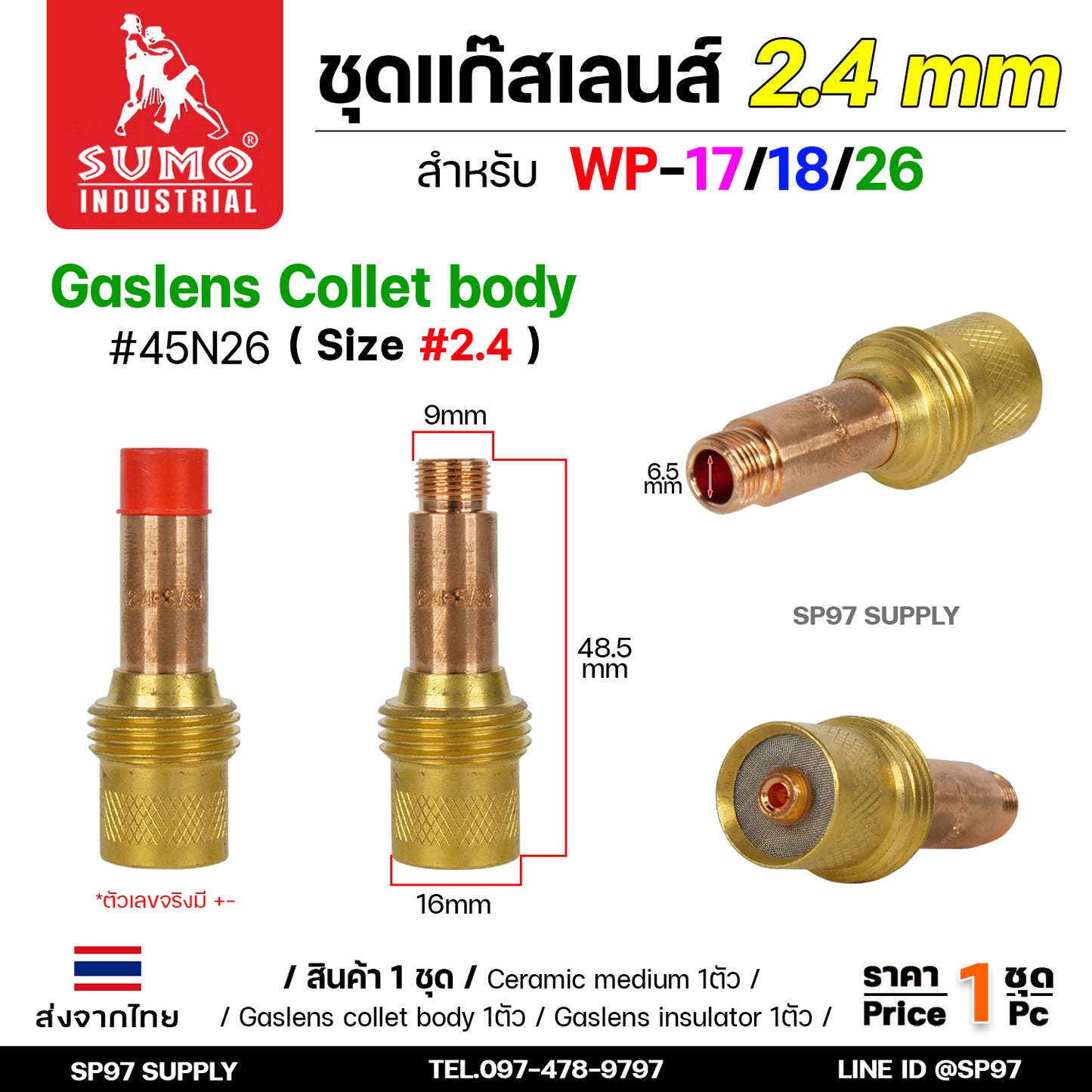 ชุด แก๊สเลน Gaslen อะไหล่ เชื่อมอาร์กอน สำหรับ WP-17/18/26 เบอร์6 เซท 2.4 mm (สำหรับคนมีด้ามเดิมอยู่แล้ว)