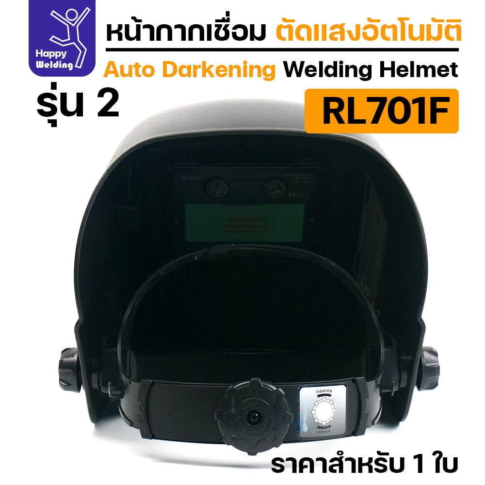 หน้ากากตัดแสงออโต้ Rilon RL701F รุ่น2 ตัดแสงอัตโนมัติเมื่อเชื่อมชิ้นงาน รุ่นมาตรฐาน แต่ออฟชั่นเต็ม ปรับเข้ม ปรับความไว ปรับดีเลย์