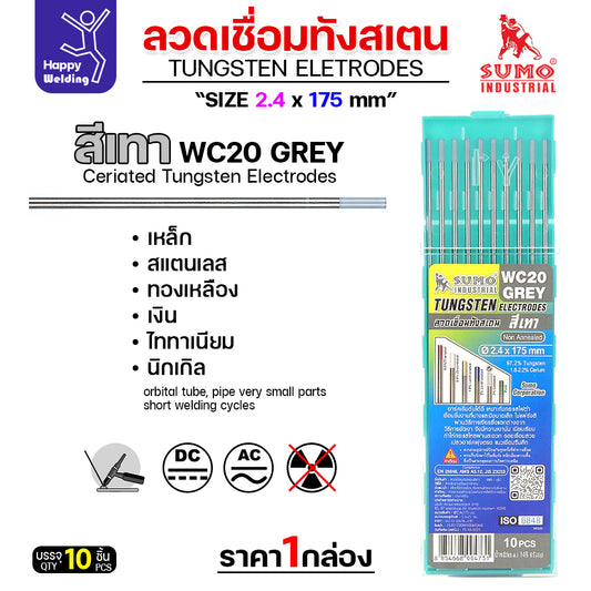 เข็มทังสเตน เชื่อมอาร์กอน SUMO ทังสเตน สีเทา WC20 2.4mm กล่อง 10 เส้น