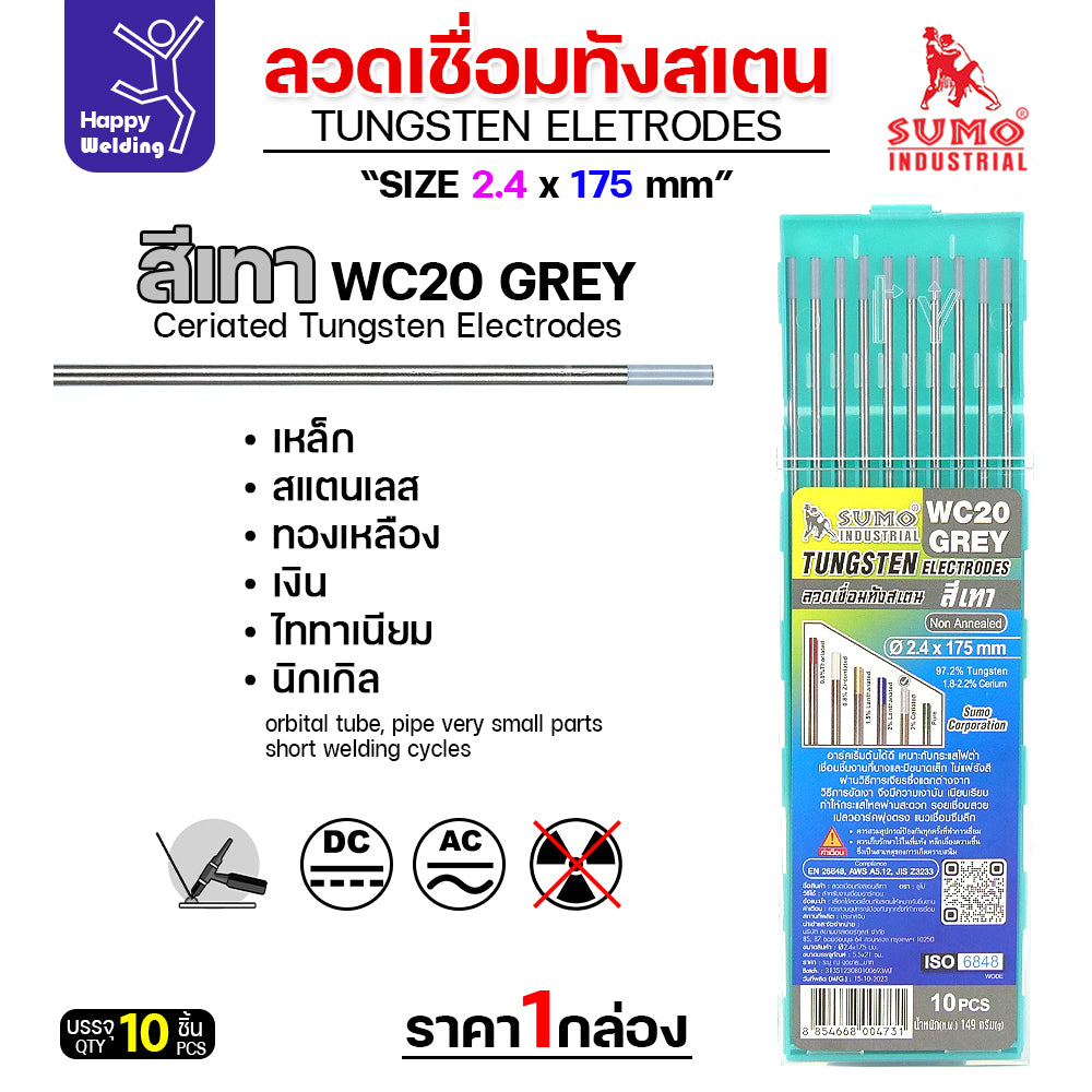 เข็มทังสเตน สำหรับ เชื่อมอาร์กอน  SUMO หัวเทา เลือกขนาดได้ เชื่อมเหล็ก เชื่อมสแตนเลส เชื่อมอลูมิเนียม กล่อง 10 เส้น