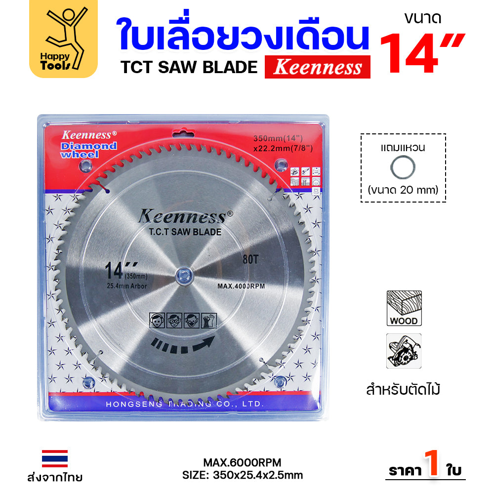 Keenness ใบเลื่อยวงเดือน 14 นิ้ว 40ฟัน ใส่กับวงเดือนตัดไม้ สำหรับงานไม้