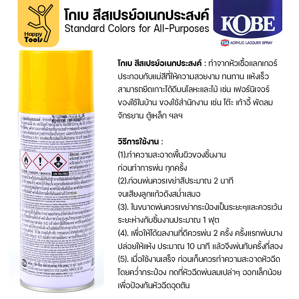 (1กระป๋อง) สีสเปรย์ KOBE รหัสสี #941 ชื่อสี Medium Yellow (สีเหลืองเข้ม) ขนาด400CC ของแท้ ราคาดี มีของพร้อมส่งตลอด