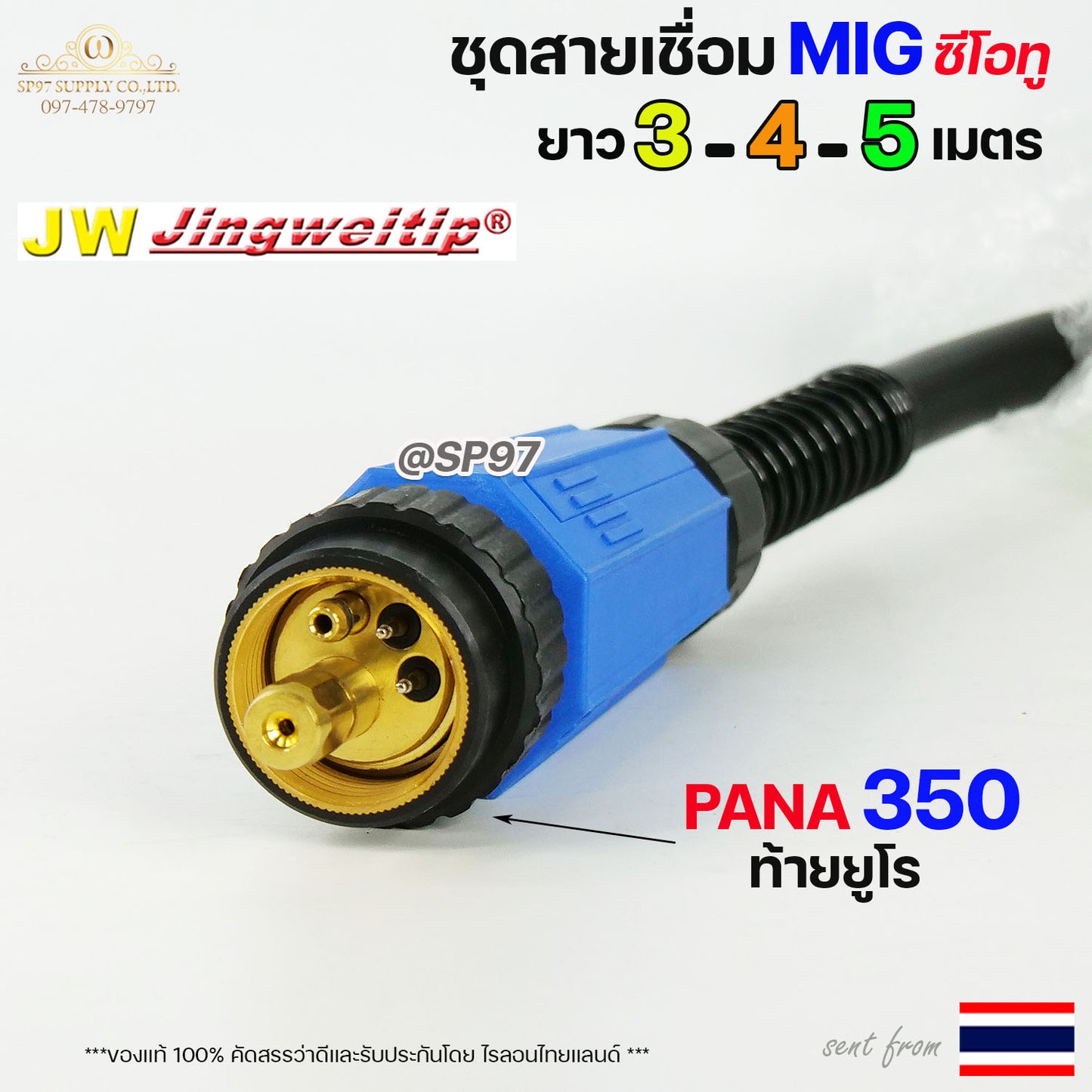 (อะไหล่ MIG PANA350) ท้าย ยูโร สายเชื่อม ซีโอทู เลือก ความยาวได้ 3, 4, 5 เมตร #MIG #CO2 #Europe (ของแท้100%) แถมฟรี!! คอนแทคทิป