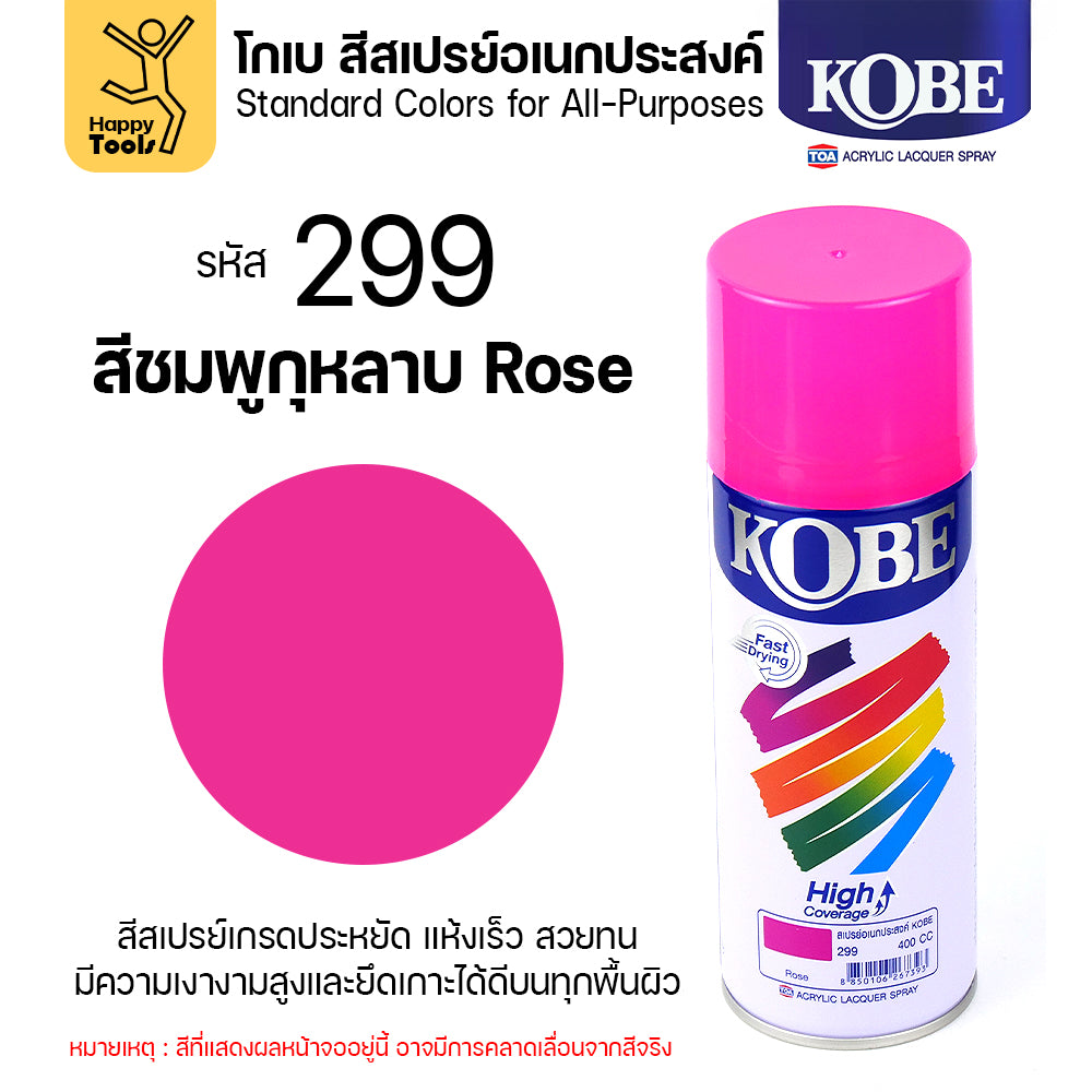 (1กระป๋อง) สีสเปรย์ KOBE รหัสสี #299 ชื่อสี Rose (สีกุหลาบชมพู) ขนาด400CC ของแท้ ราคาดี มีของพร้อมส่งตลอด