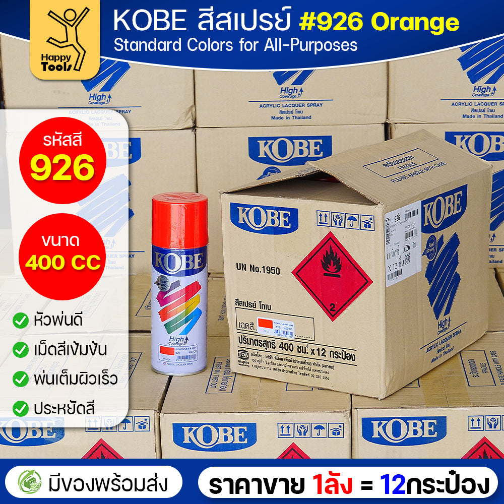 (ของแท้ราคายกลัง) สีสเปรย์ KOBE รหัสสี #926 ชื่อสี Orange (สีส้ม) ขนาด400CC 1ลังมี12กระป๋อง มีของพร้อมส่ง