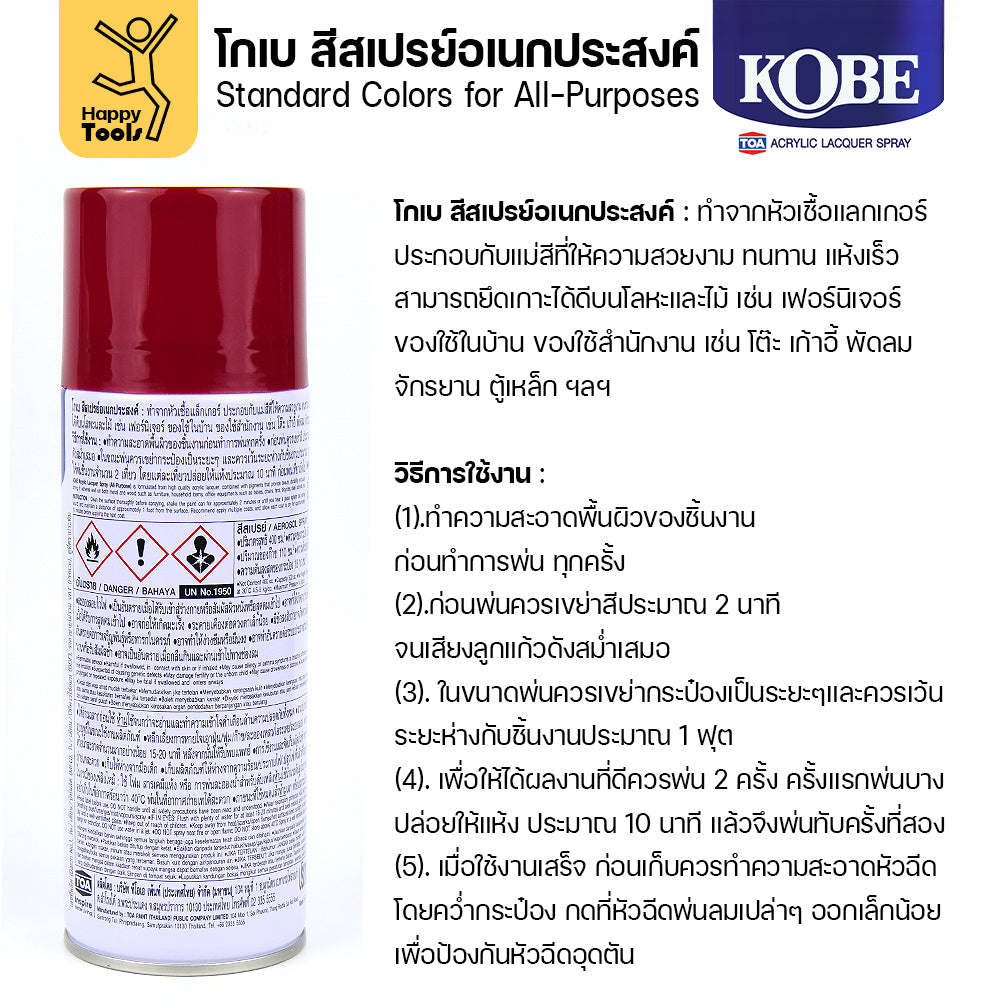 (1กระป๋อง) สีสเปรย์ KOBE รหัสสี #222 ชื่อสี Maroon (สีแดงเข้ม, สีน้ำตาลแดง) ขนาด400CC ของแท้ ราคาดี มีของพร้อมส่งตลอด