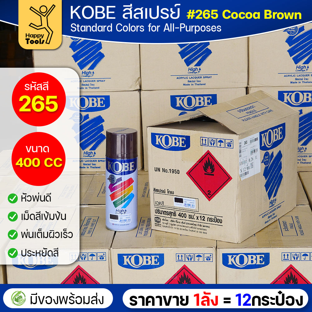 (ของแท้ราคายกลัง) สีสเปรย์ KOBE เลือกสีได้จากตัวเลือก มีให้เลือกครบทุกสีของ KOBE 1ลังมี12กระป๋อง มีของพร้อมส่ง