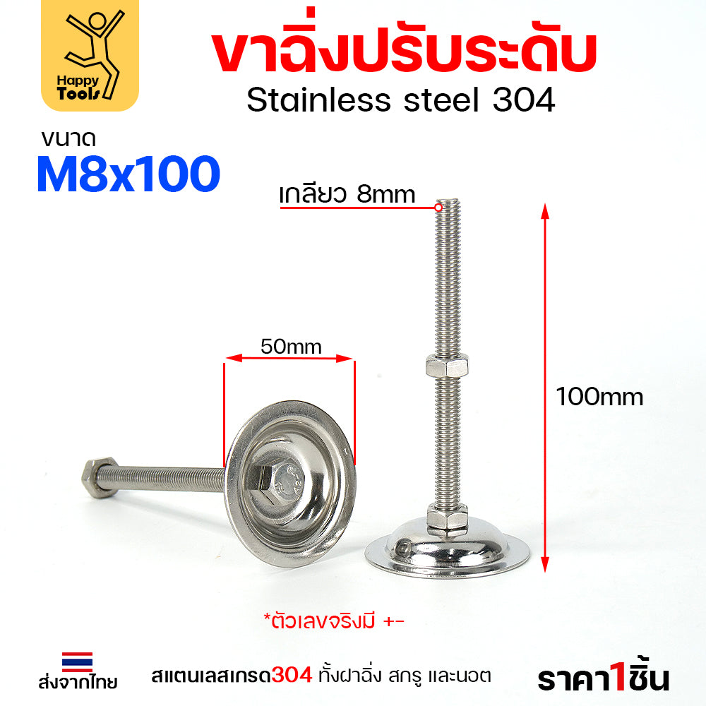ขาฉิ่งปรับระดับ สแตนเลลส เกรด304 ทั้งฝาฉิ่ง สกรู และนอต ขนาด M8-M12 (ราคาต่อ1ตัว) รูปถ่ายจากสินค้าจริงค่ะ
