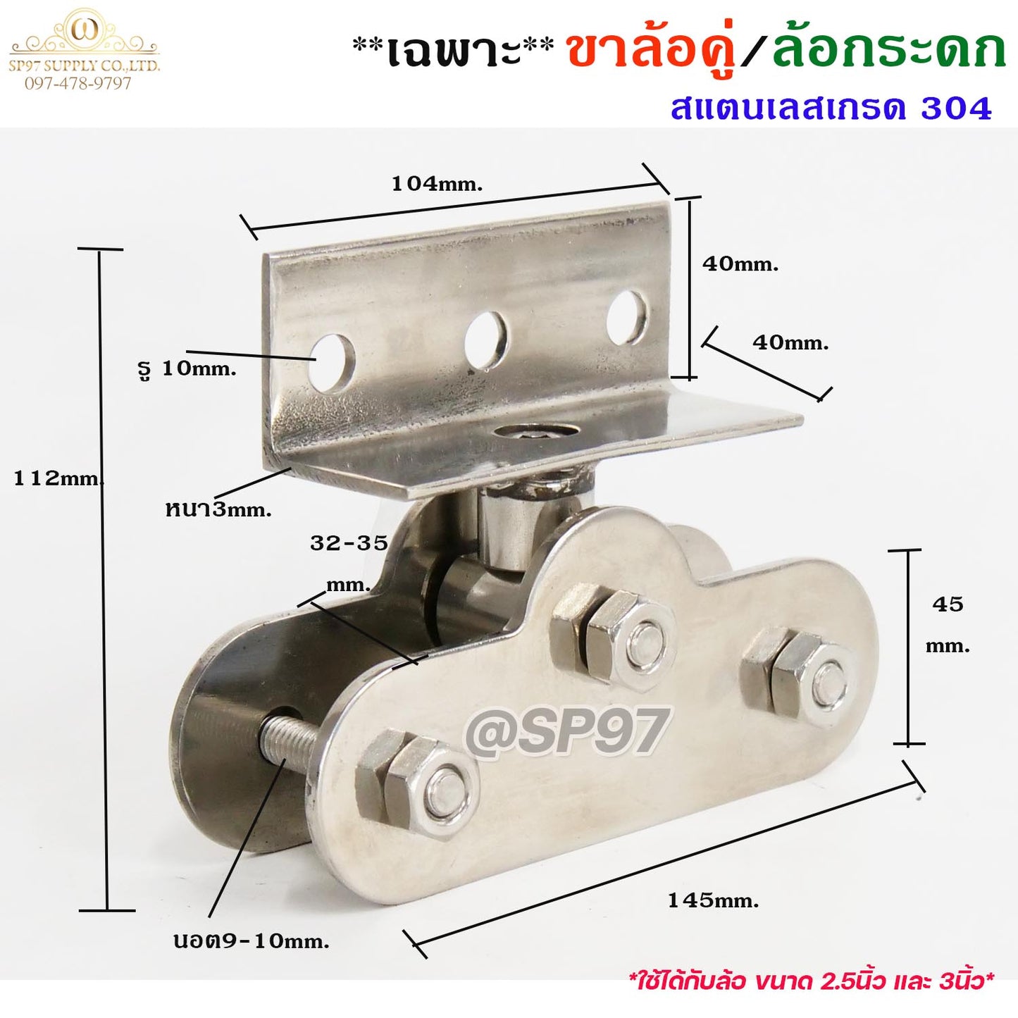 ขาล้อคู่ ล้อกระดก ขาล้อกระดกคู่ สแตนเลส เกรด 304 ทั้งชุด ขนาดล้อ 3 นิ้ว ร่องกลม ร่องฉาก (ราคา 1ชุด)