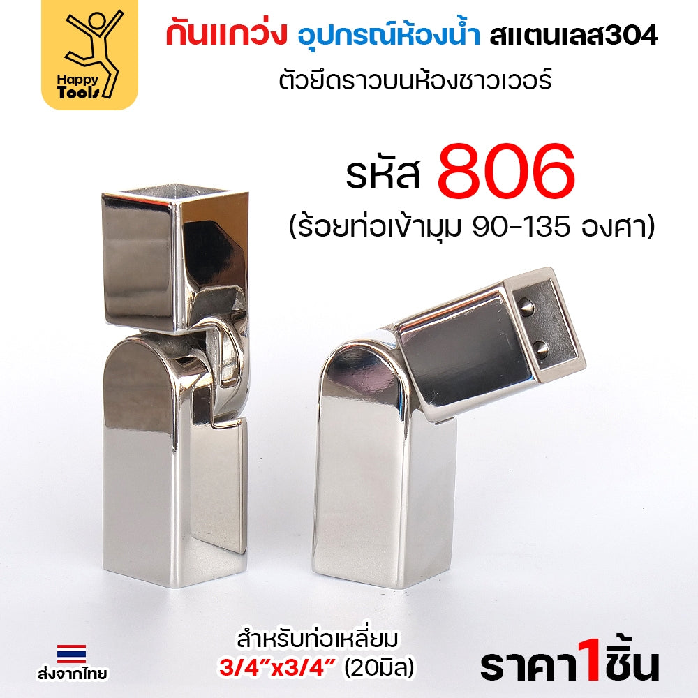 ตัวหนีบกระจก อะไหล่กันแกว่งในห้องน้ำ สแตนเลส304 ผิวเงา ท่อเหลี่ยม6หุน กันกระจกกระพือ ไม่ให้กระจกโยก