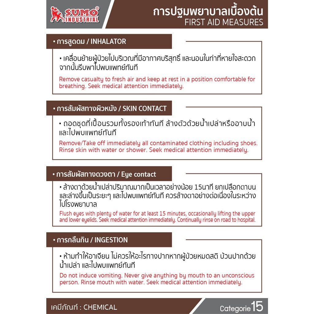 SUMO สเปรย์ ป้องกันสะเก็ด งานเชื่อมไฟฟ้า งานเชื่อมมิก งานเจียร งานตัด กระป๋อง450cc สูตรน้ำ พ่นลงบนชิ้นงานได้เลย