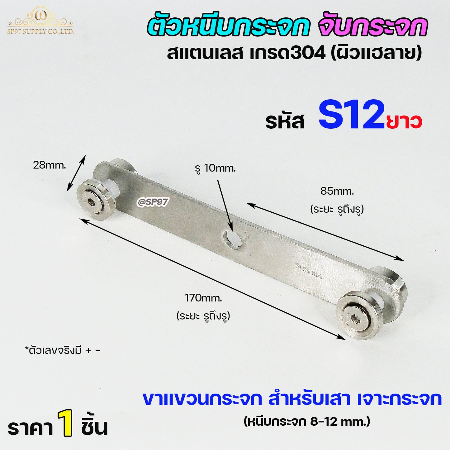 ตัวหนีบกระจก ตัวจับกระจก จับกระจกห้องน้ำ หนีบกระจกราวบันได ผลิตจาก สแตนเลส เกรด 304 (เลือกรูปแบบได้ในตัวเลือก)