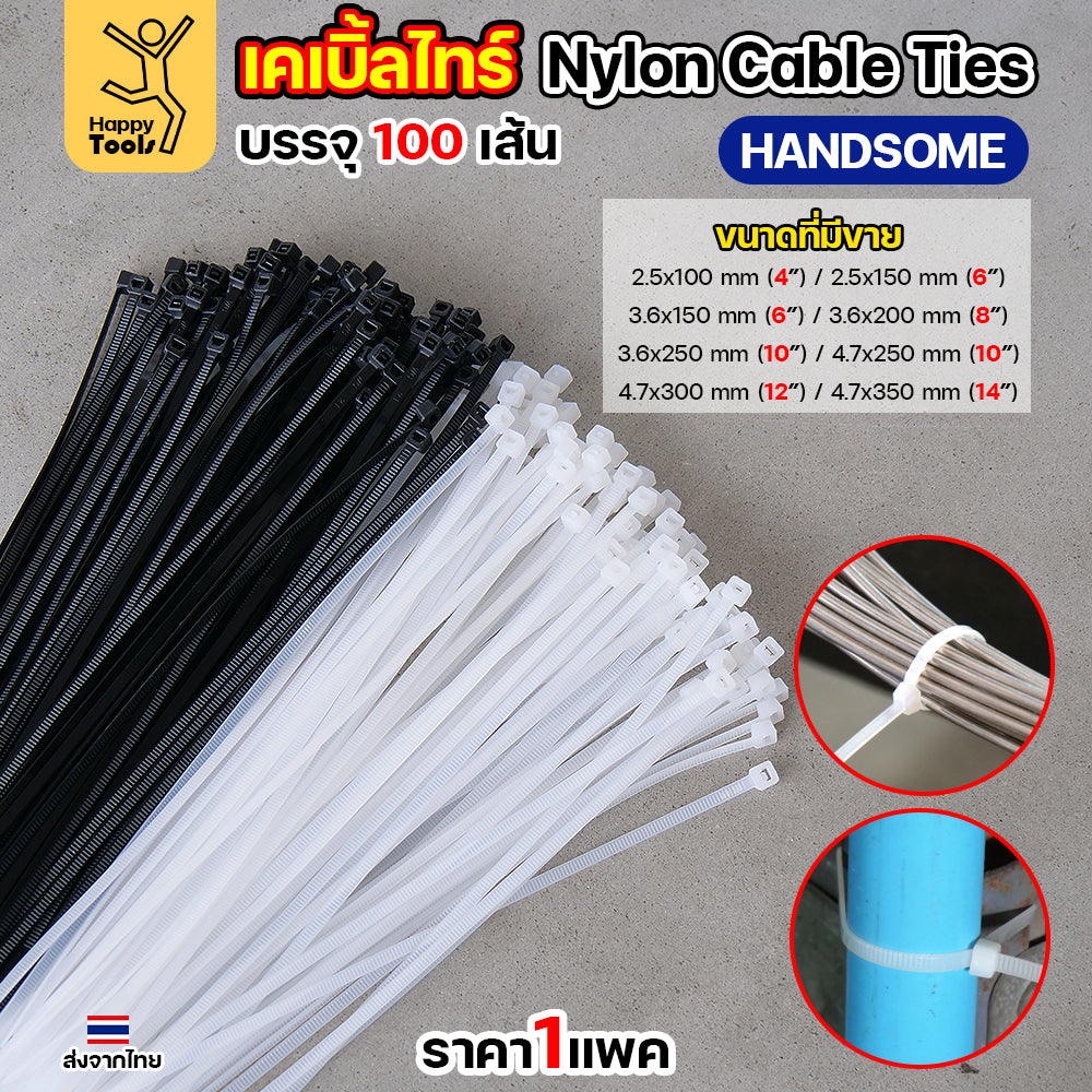 เคเบิ้ลไทร์ (100เส้น) สีดำ/สีขาว ไนล่อน เหนียว ทนทาน มีของพร้อมส่งตลอดจากลาดหลุมแก้ว ใช้งานได้ทุกสภาพอากาศ! หนวดกุ้งไนล่อน
