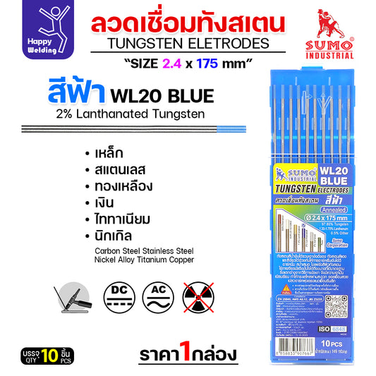 เข็มทังสเตน เชื่อมอาร์กอน SUMO ทังสเตน สีน้ำเงิน WL20 2.4mm กล่อง 10 เส้น