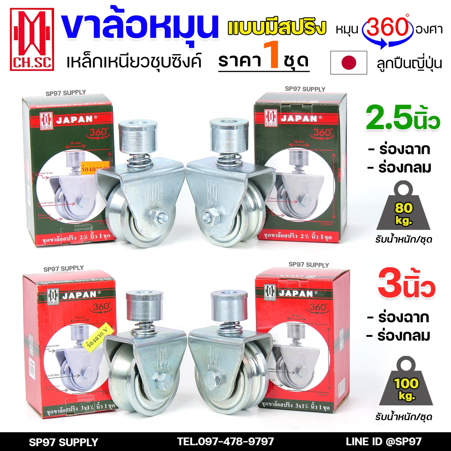 CH.SC ล้อสปริงเหล็ก ขาล้อหมุน 360 องศา สำหรับ ประตูรั้ว ประตูบ้าน ประตูโค้ง ประตูพับ ร่องกลม / ร่องฉาก (ราคา 1ลูก)