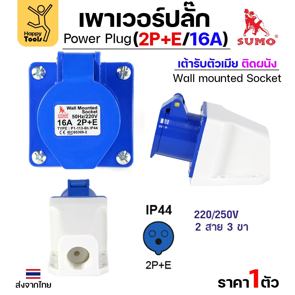 Sumo Power Plug พาวเวอร์ปลั๊ก ปลั๊ก อุปกรณ์เชื่อมต่อ ในงานอุตสาหกรรม ของซูโม่แท้ 100% (เลือกรูปแบบได้ในตัวเลือกสินค้า) ร