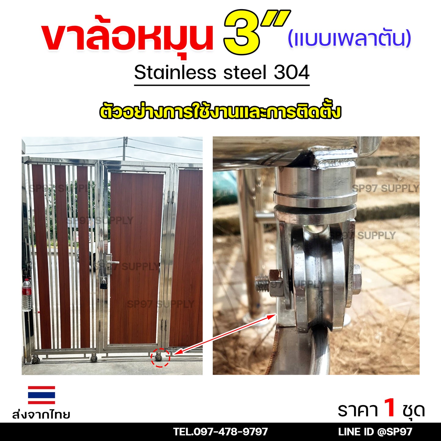 ล้อประตู ชุดล้อหมุน 360 องศา (เพลาตัน) ล้อสแตนเลส เกรด304 (เลือกล้อได้ตามต้องการ) สำหรับ ประตูรั้ว บานเลื่อน บานโค้ง