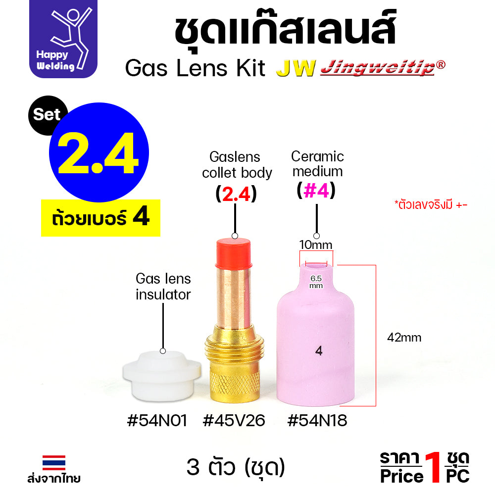 JW ชุดแก๊สเลน Gaslen อะไหล่ เชื่อมอาร์กอน ขนาด 1.6 และ 2.4 (เลือกเบอร์ถ้วยได้ 4 -8 ) 1ชุด มี 3ชิ้น WP17-18-26