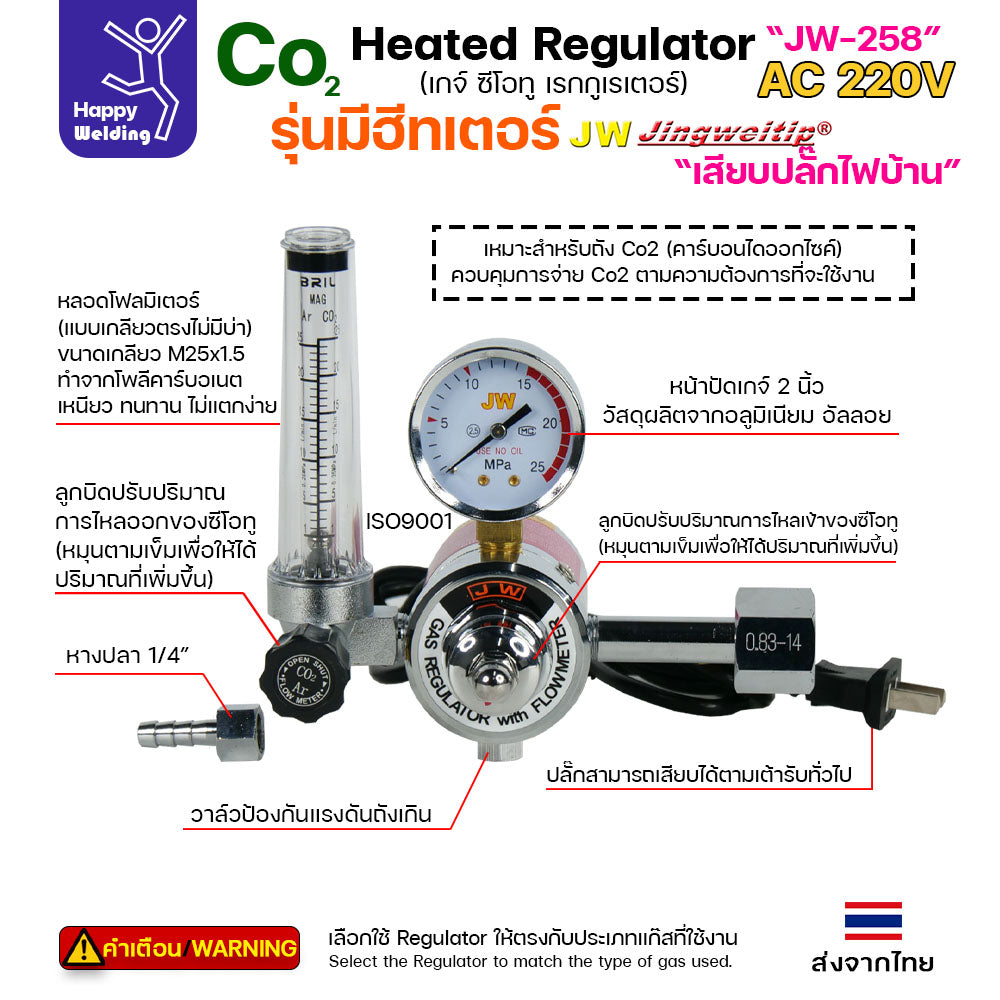JW เกจ์ ซีโอทู Co2 เรกกูเรเตอร์ (รุ่นมีฮีทเตอร์) ไฟ AC-220V (ไฟบ้าน) Regulator CO2/Heater (ราคา 1กล่อง)