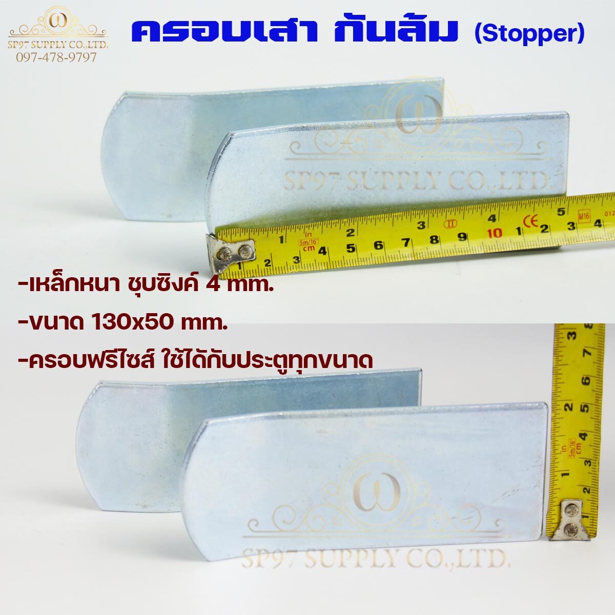 RTS ครอบเสา กันล้ม ประคอง กันประตูล้ม เหล็กหนาชุบซิงค์ ฟรีไซส์ ใช้ได้กับประตูทุกขนาด (1คู่มี2ชิ้น)